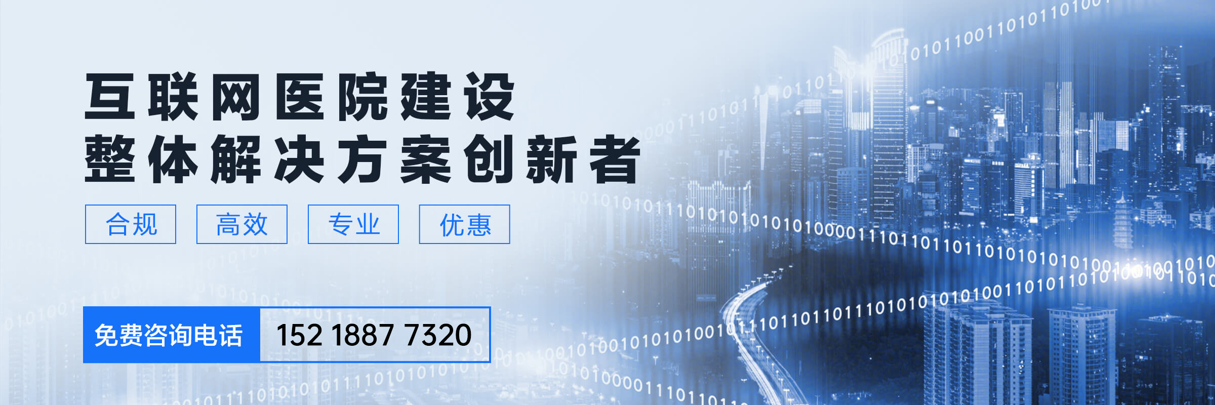 互聯網醫院搭建